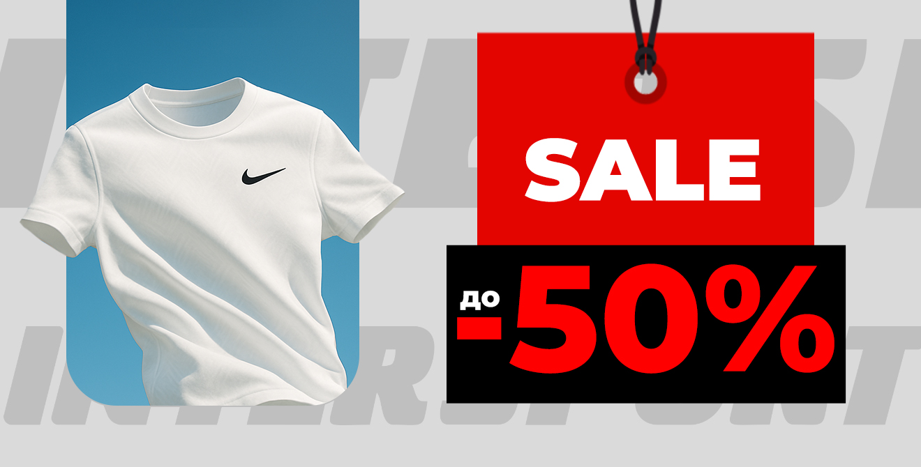 II этап Sale